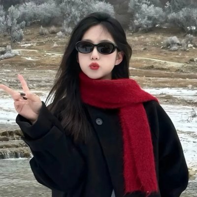危险的她